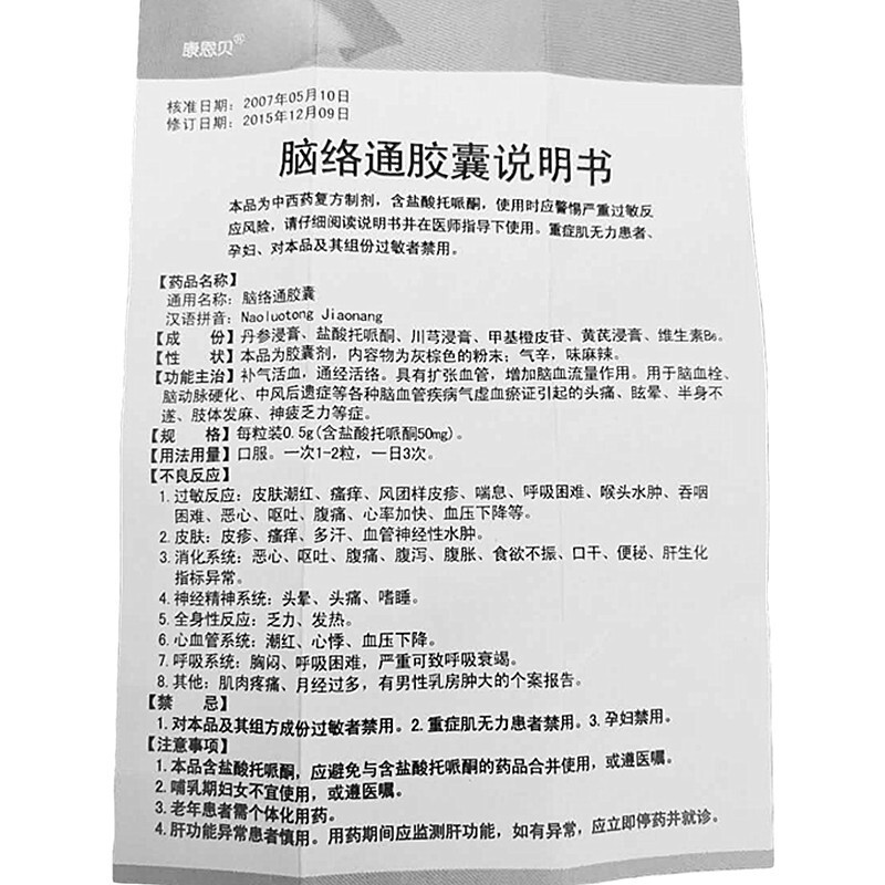 康恩贝脑络通胶囊05g24粒盒