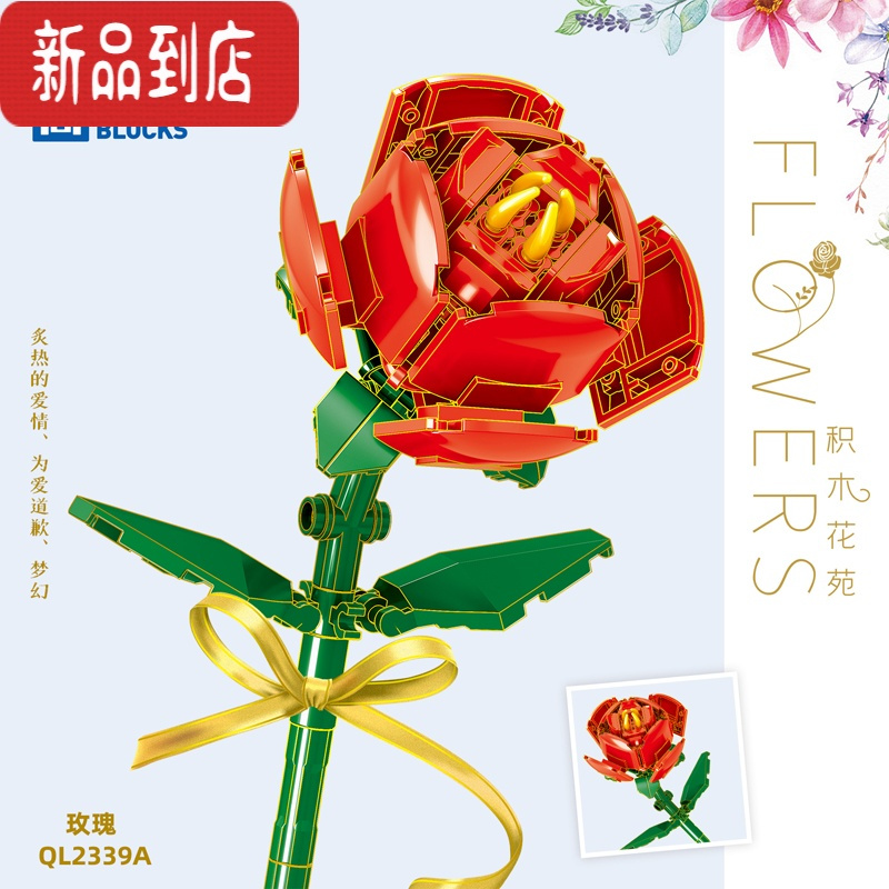 真智力兼容积木花束鲜花盆栽永不凋谢的花摆件女生礼物玫瑰拼装玩具