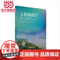 工程地质学实习教程（第2版）.唐益群、石振明、黄雨、叶真华、周洁9787576506174同济大学出版版
