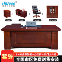 HiBoss办公桌油漆桌1.6米老板桌+4门书柜+西皮大班椅