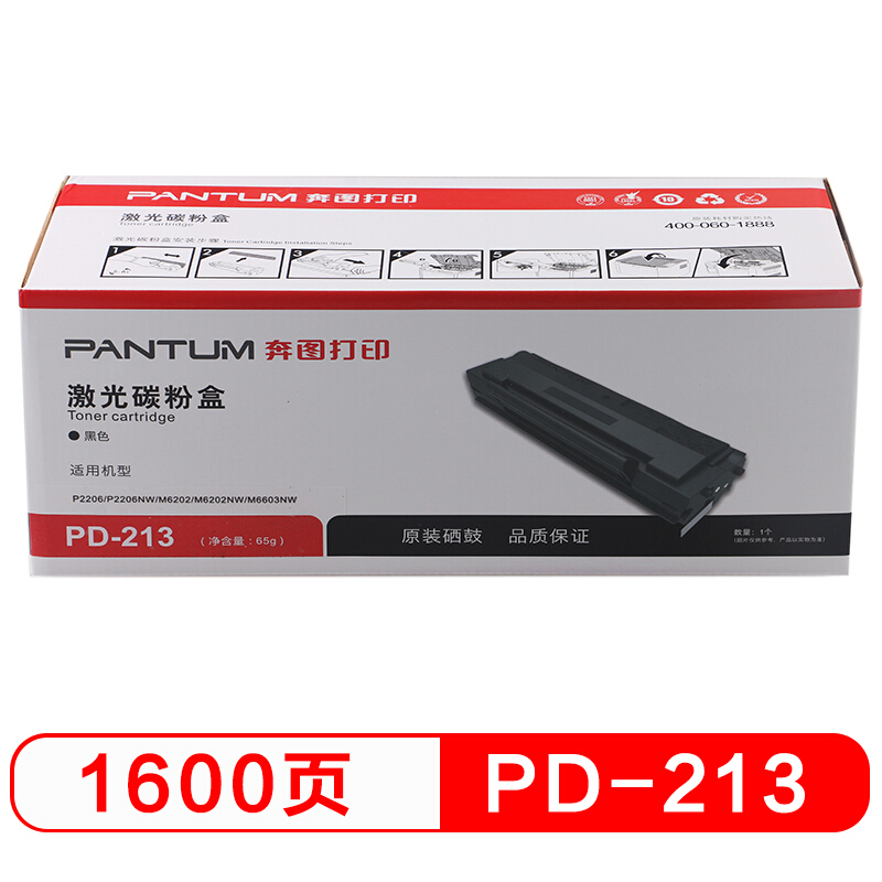 奔图(PANTUM)PD-213 黑色硒鼓((适用于P2206/P2206NW/M6202/M6202NW/M6603