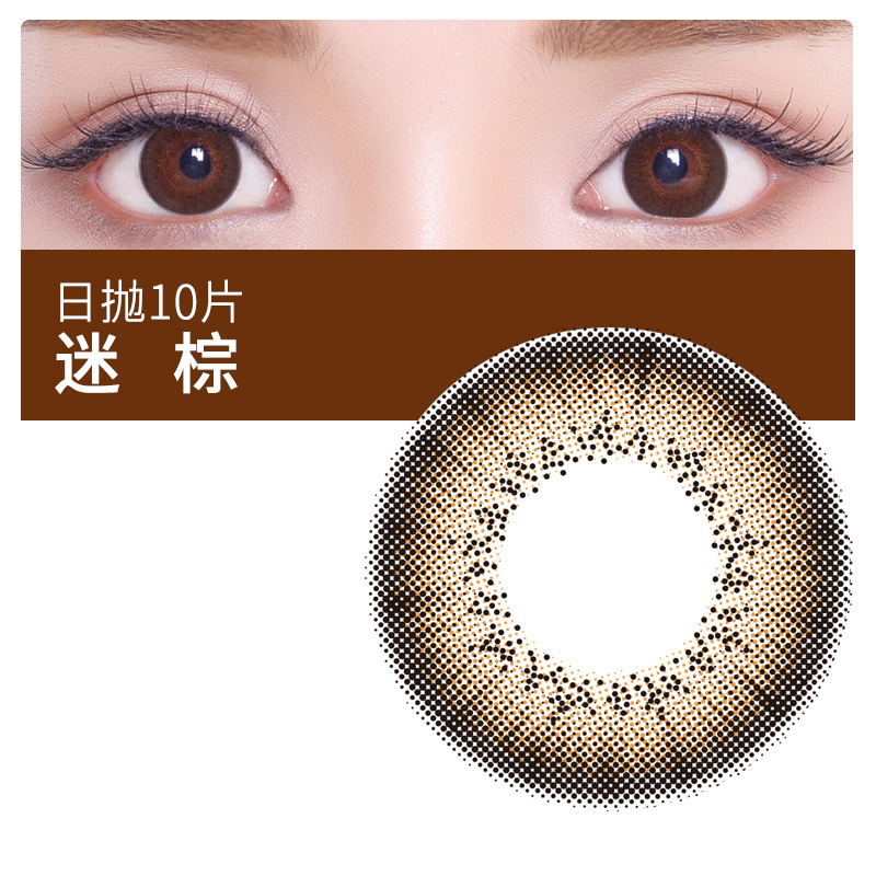 澜柏沁盈美瞳黑色日抛10片装彩色隐形眼镜棕色自然大小直径超薄mt