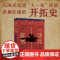 逐北征西:清帝国的“大一统”时代(知乎9.4高分盐选专栏,带你沉浸式走进“大统一”帝国清王朝波澜壮阔的开拓史)