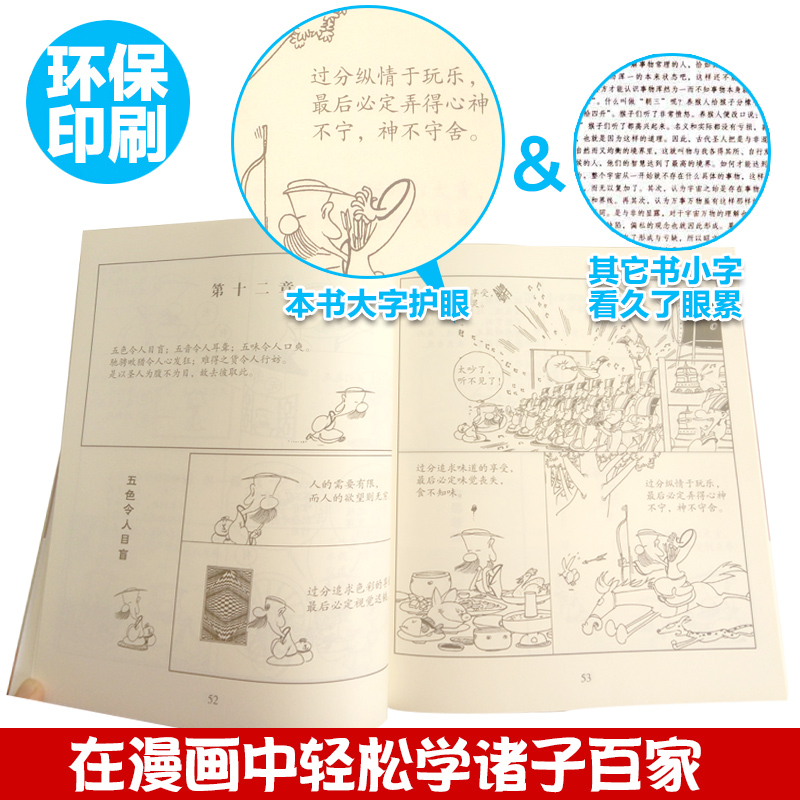 唐诗说 [正版]大字护眼版蔡志忠漫画全集 唐诗说+宋词说 国学经典少儿国学系列 蔡志忠给孩子的国学经典漫画大字书籍高清大图