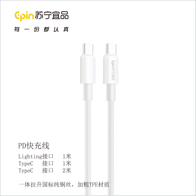 苏宁宜品K系列 快充数据线