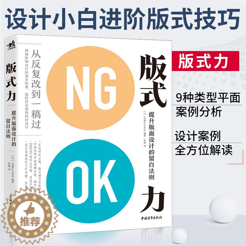 【醉染正版】正版 版式力:提升版面设计的留白法则 排版风格格式版式设计原理方法技巧创作艺术广告海报艺术平面设计书籍中青