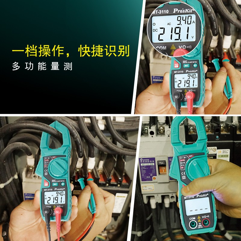 宝工(Pro’sKit) 智能钳形表数字万用表数显钳形电流表MT-3110-C