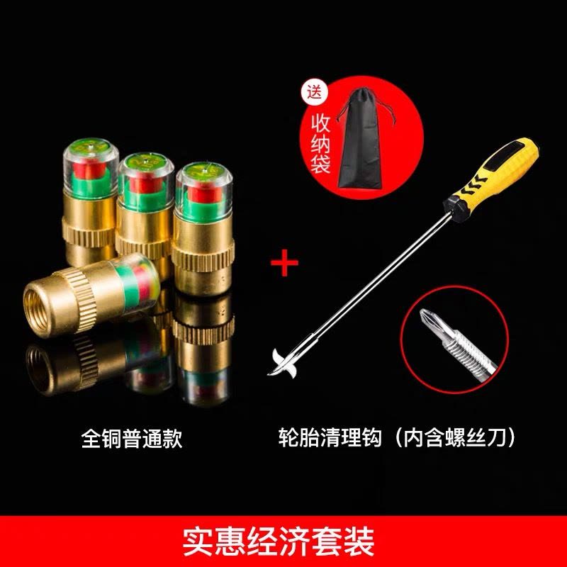 [补贴10%]汽车轮胎气嘴帽胎压监测帽气压检测警示预警冒气嘴帽用品大全 [全铜款+铜芯]4只装+轮胎清理钩图片