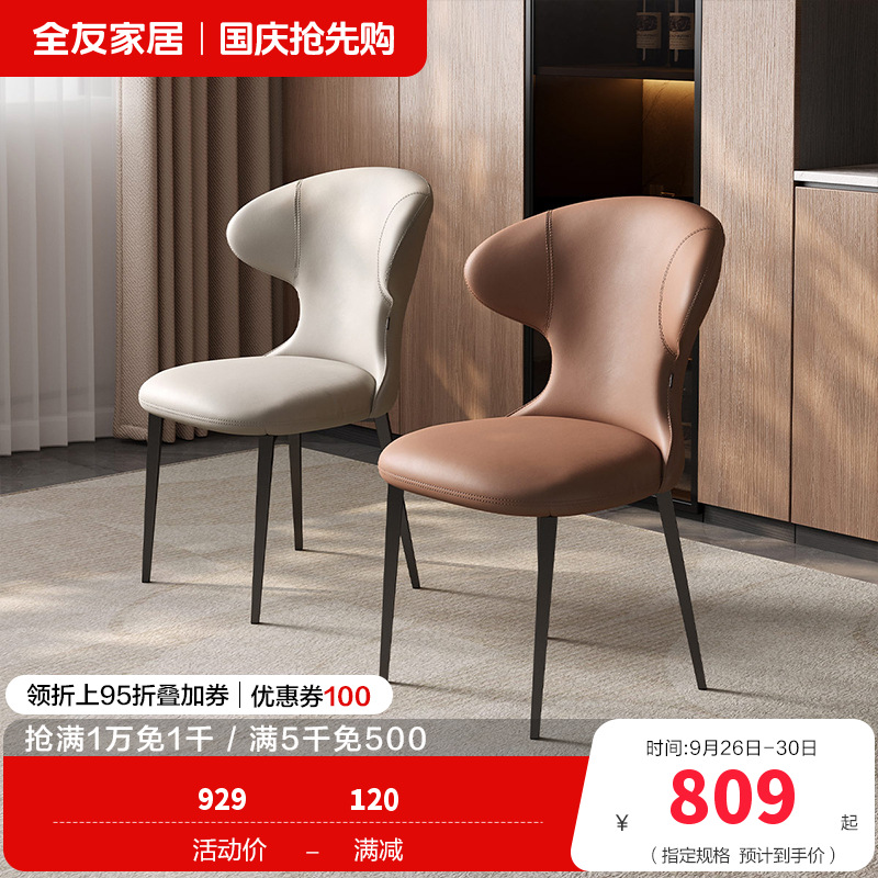 全友家居 现代简约餐椅家用皮艺软包餐厅客厅阳台休闲靠背椅子