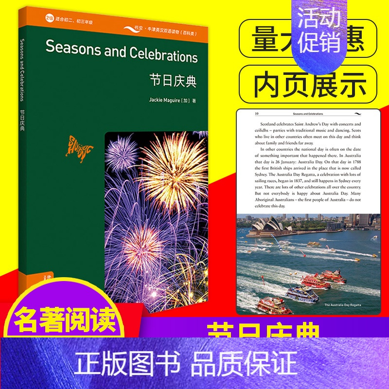[正版]书虫 牛津英汉双语读物 百科类二级节日庆典 适合初二初三年级书虫系列英语阅读中英文对照课外书籍 外语教学与研究出