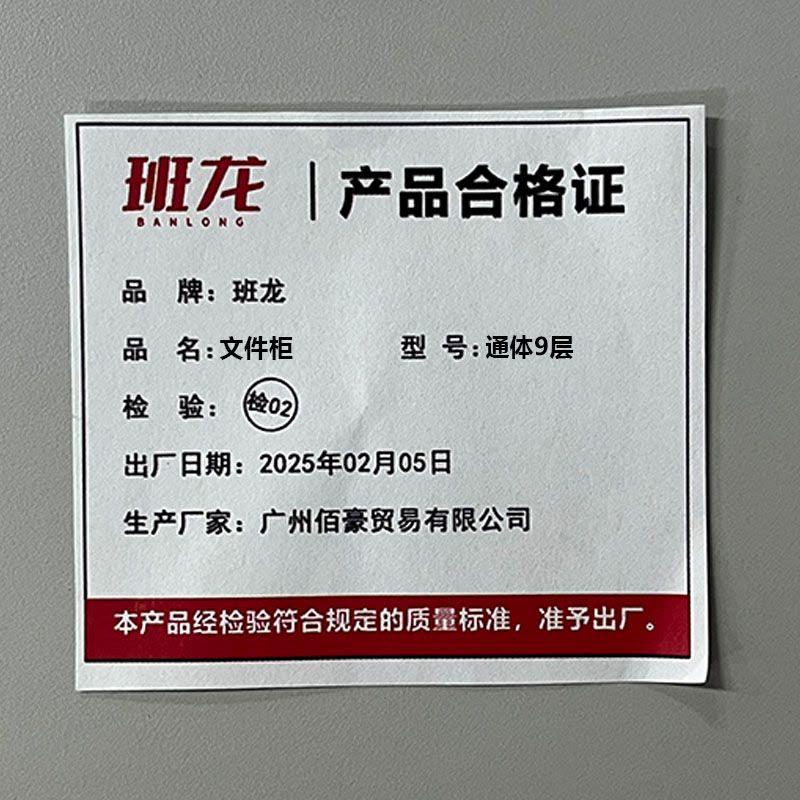 班龙文件柜通体9层台图片