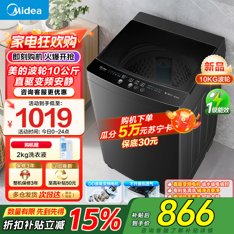 美的全自动波轮洗衣机10公斤家用直驱变频健康除螨洗抗菌波盘13DB升级款出租房一级能效 MB100V36DT高清大图