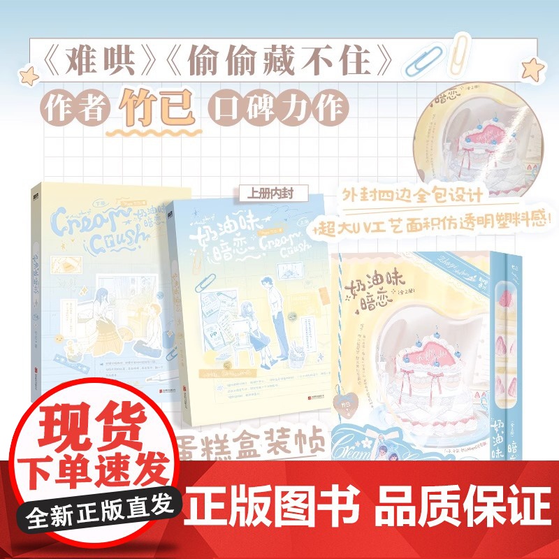 奶油味暗恋 全2册 小说 竹已 校园言情实体书青春文学甜宠 磨铁图书籍正版 423世界读书日限量高清大图