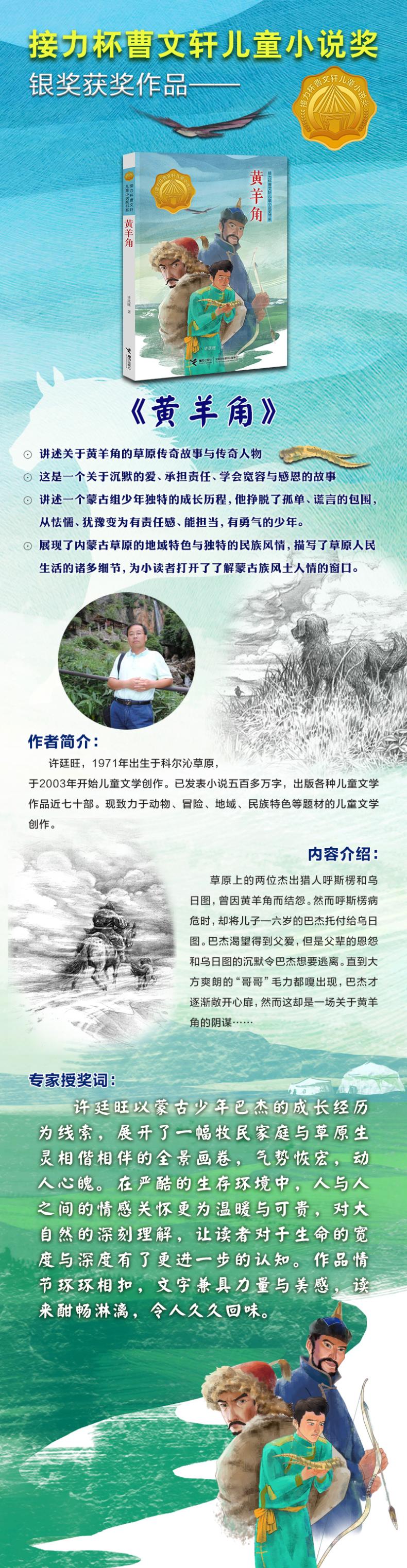 正版 曹文轩儿童小说奖书系:黄羊角 许廷旺 著 2019小学生寒假推荐书单阅读7-14岁儿童文学课外阅读校园文学故事
