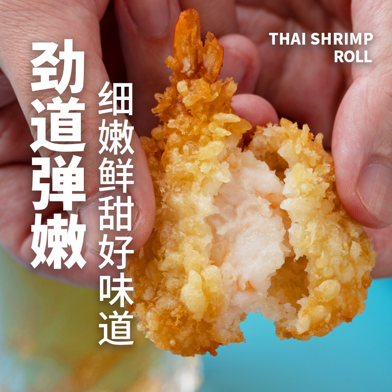 海天下 泰式凤尾虾200g(25g*8只)*3盒海鲜水产高清大图