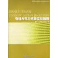【正版】电机与电力拖动实验教程黄永龙厦门大学出版社9787561529843