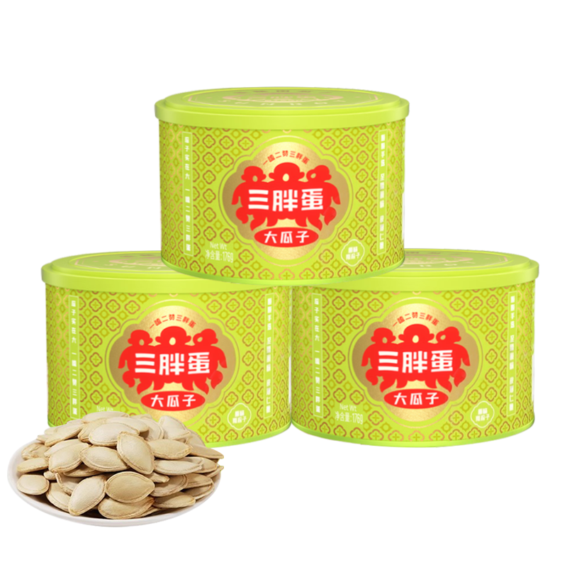 三胖蛋 南瓜子 原味 176g*3罐 内蒙特产大颗粒零食新货聚会送礼
