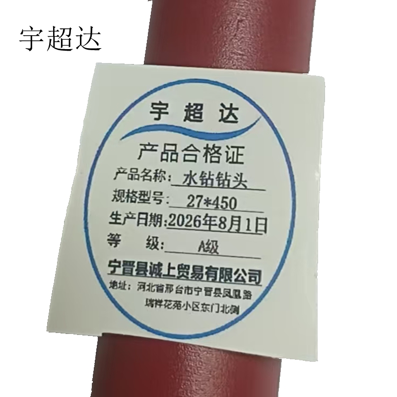 宇超达 水钻钻头 27*450 个高清大图