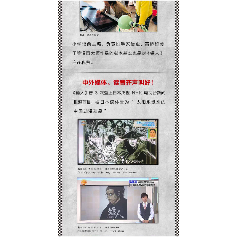 诺森镖人(卷1)许先哲9787559612977北京联合高清大图
