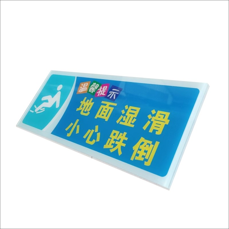 标志牌(亚克力板)高清大图