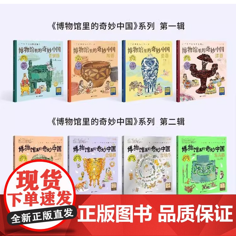 [央视网]博物馆里的奇妙中国第二辑套装4册古钱币+古兵器+玉器+金银器 藏在课本里的博物馆儿童历史文物百科全书绘本 LN高清大图