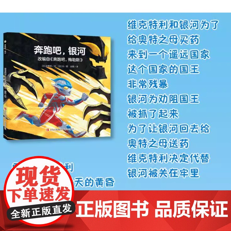 奥特曼绘本·奔跑吧 银河(萌翻天的奥特曼与小怪兽们 不只是孩子心中的英雄 更是孩子成长道路上的同伴) 青岛出版社高清大图