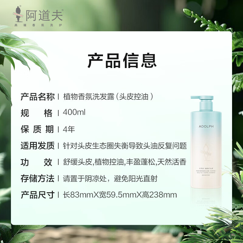 阿道夫 天然香植物香氛洗发露(头皮控油)400ml(1*24) BJDT高清大图