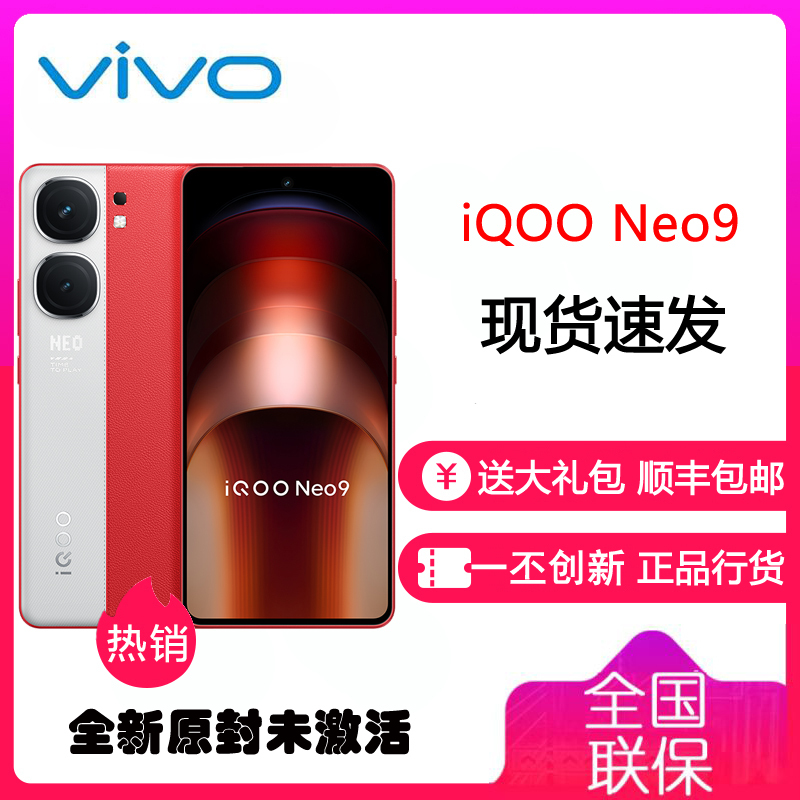 vivo iQOO Neo9 红白魂 16GB+1TB 第二代骁龙8旗舰芯 自研电竞芯片Q1 IMX920 索尼大底主摄 5G智能手机