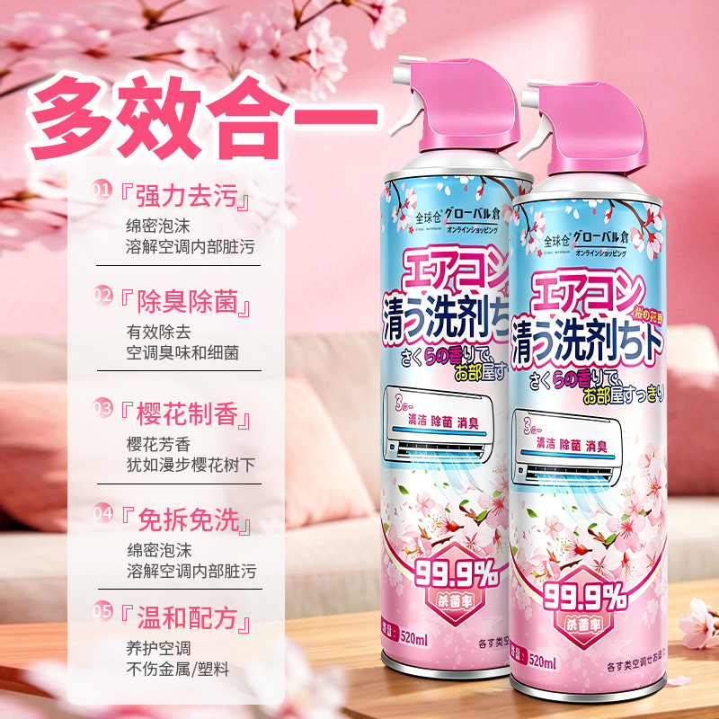 2瓶 送 蓝色接水袋 全球仓樱花香味空调清洗剂空调管道杀菌清洗工具全套家用内机专用泡沫高清大图
