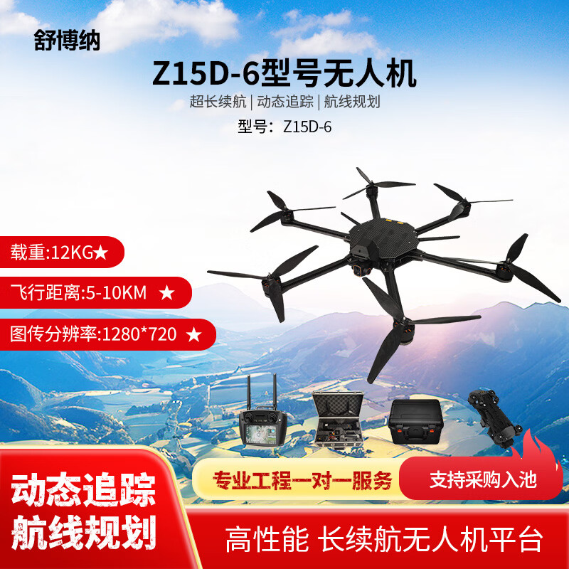 舒博纳 JM-Z15D-6穿越机巡检救援无人机