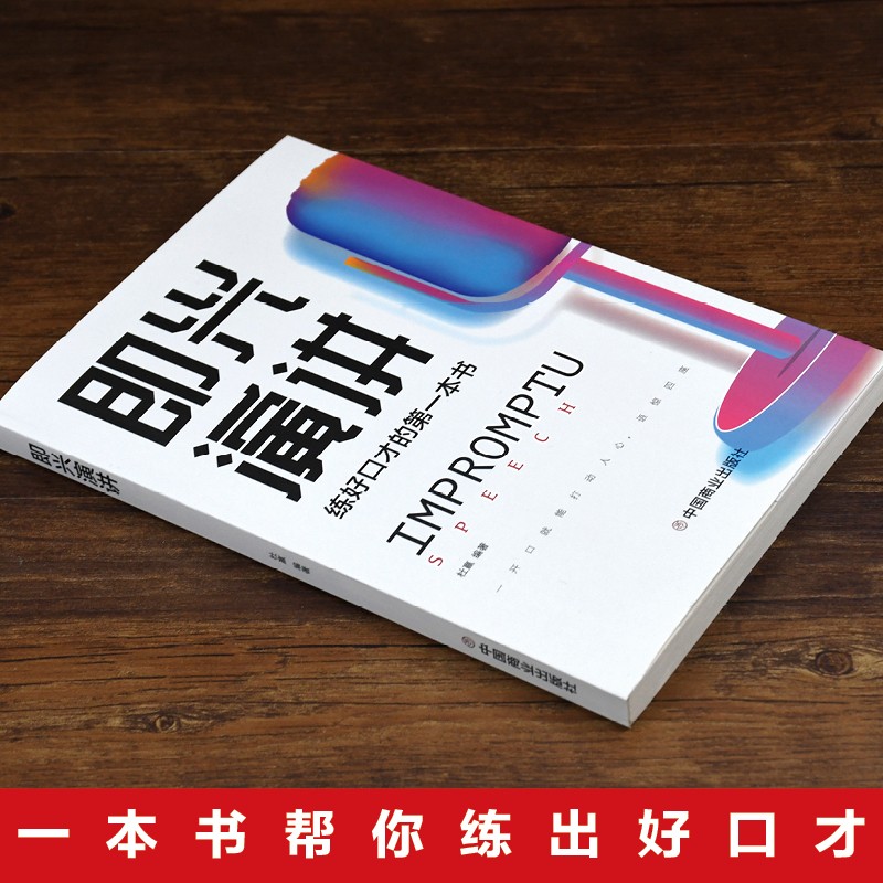 [醉染正版]全6册 即兴演讲正版社交心理学 拒绝的艺术 回话的技术掌控谈话提高情商口才训练人际说话艺术职场聊天技巧沟通语高清大图