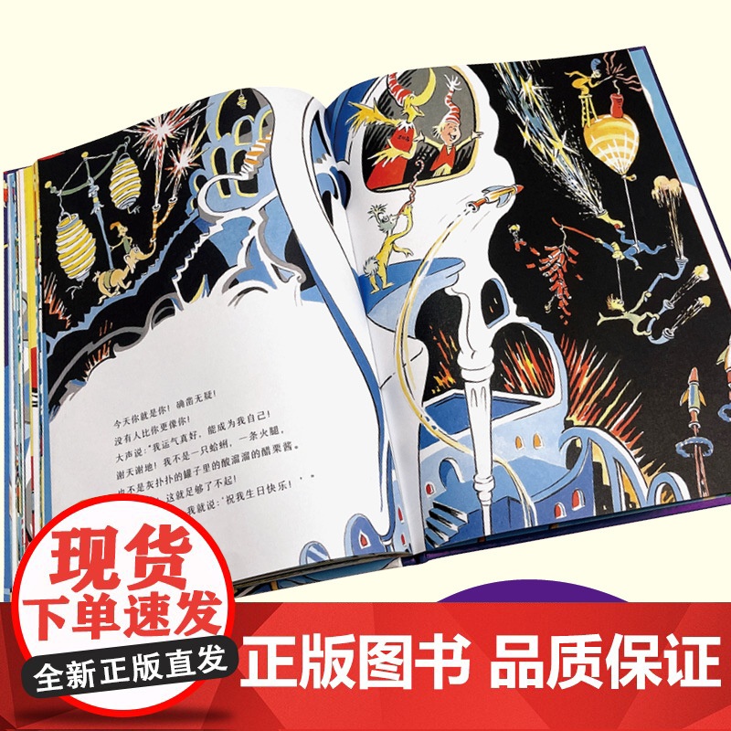 祝你生日快乐:苏斯博士精装图画书系列高清大图