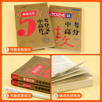 [2本]中考高分作文特辑+最新5年高分 全国通用 [正版]2025新版名师教你写作文中考版初中生满分作文七八九年级作文书