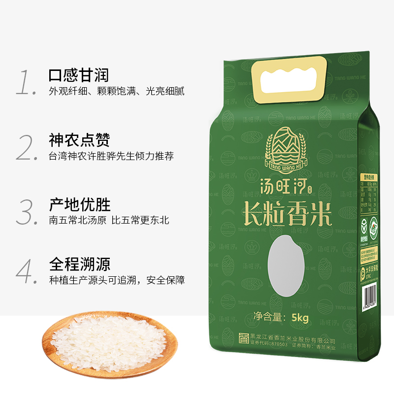 汤旺河 长粒绿色原种香米 比五常更东北,晚清御米南五北汤 5kg