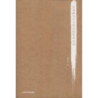 山水画写生与图式的笔墨关系 徐新红 著 艺术 文轩网