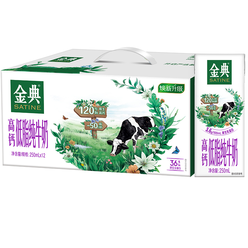 伊利金典高钙低脂纯牛奶250ml*12盒*3箱 脂肪含量减半高钙蛋白