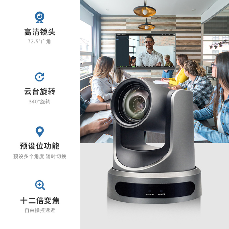 润普Runpu RP-HUW60-12 视频会议摄像头HDMI/USB接口/12倍变焦教育录播/主播直播高清会议摄像机高清大图