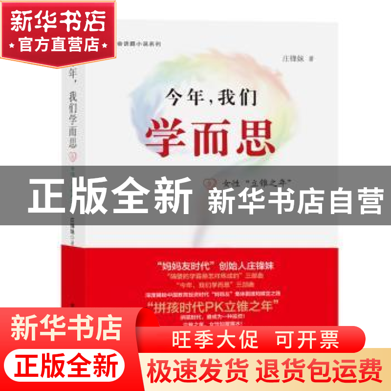 正版 今年,我们学而思:3:女性“立锥之年” 庄锋妹 中国青年出版高清大图