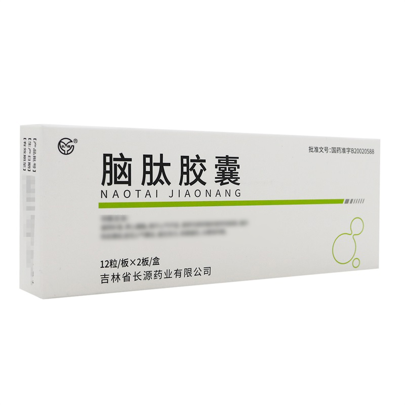 脑肽胶囊0.25g*12粒*2板/盒