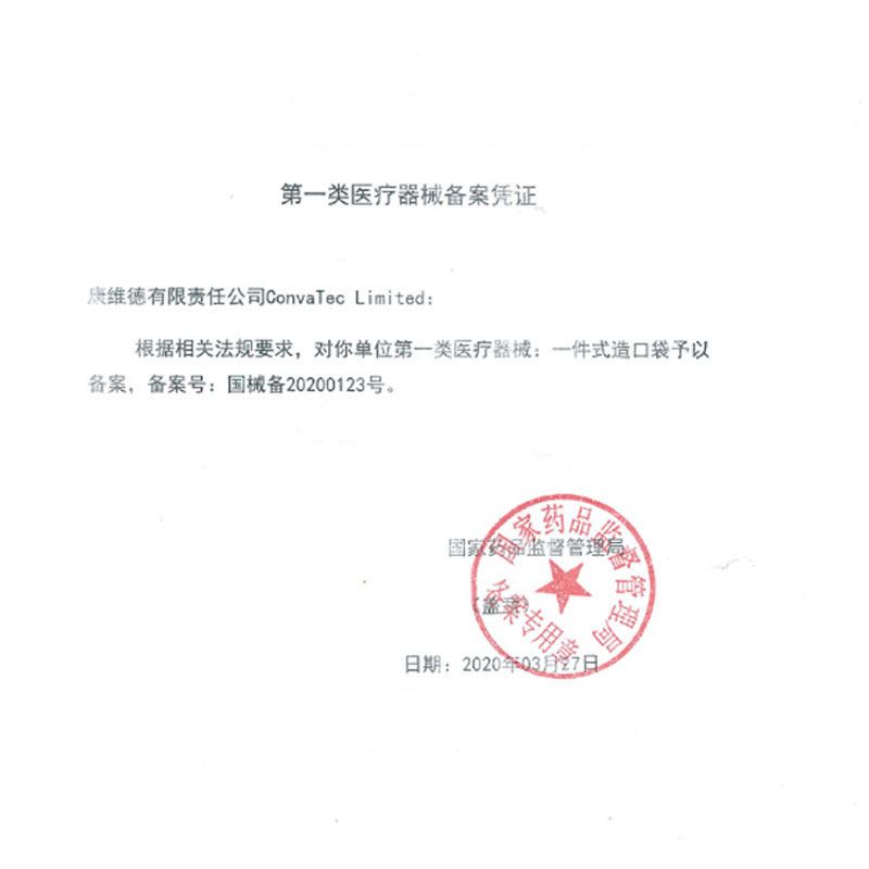 Convatec康维德一件式造口袋22771大便袋假肛门肛肠造瘘袋造漏袋1盒10个高清大图