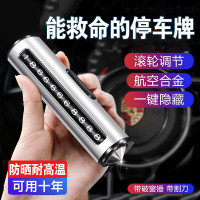 迪加伦金属汽车临时停车号码牌挪车电话牌车载内破窗安全锤移车装饰摆件