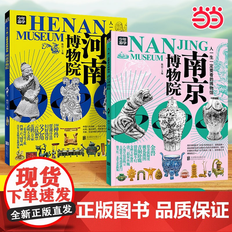 南京博物院+河南博物院高清大图