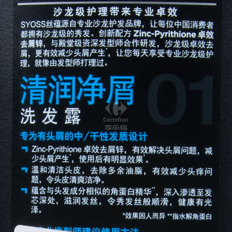 丝蕴清润净屑洗发露500ml