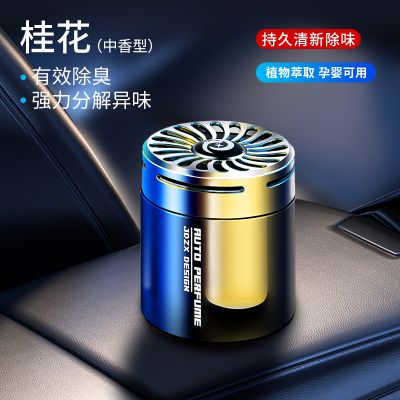 车载香薰汽车用香水固体香膏车内饰品摆件男士持久淡香氛 法国香料桂花一瓶装长效除异味