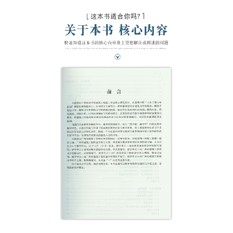 醉染图书建筑力学与结构9787112251247高清大图