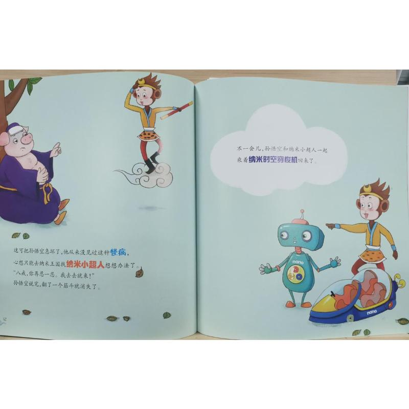 醉染图书纳米高手就在我们身边9787572226113高清大图