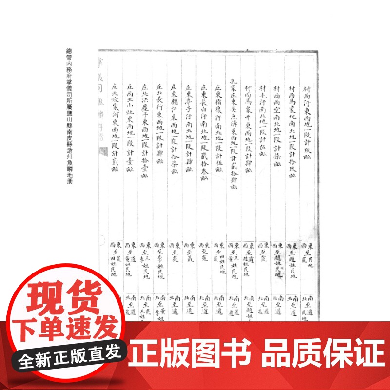 东京大学东洋文化研究所大木文库藏明清稀见史料汇刊(第1辑共6册) 中国法律史 社会史 经济史 古代历史 上海古籍出版社高清大图