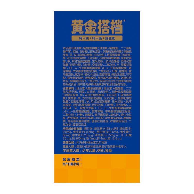 黄金搭档复合多种维生素片(中老年型)1000mg*60片高清大图