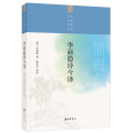 李商隐诗今译