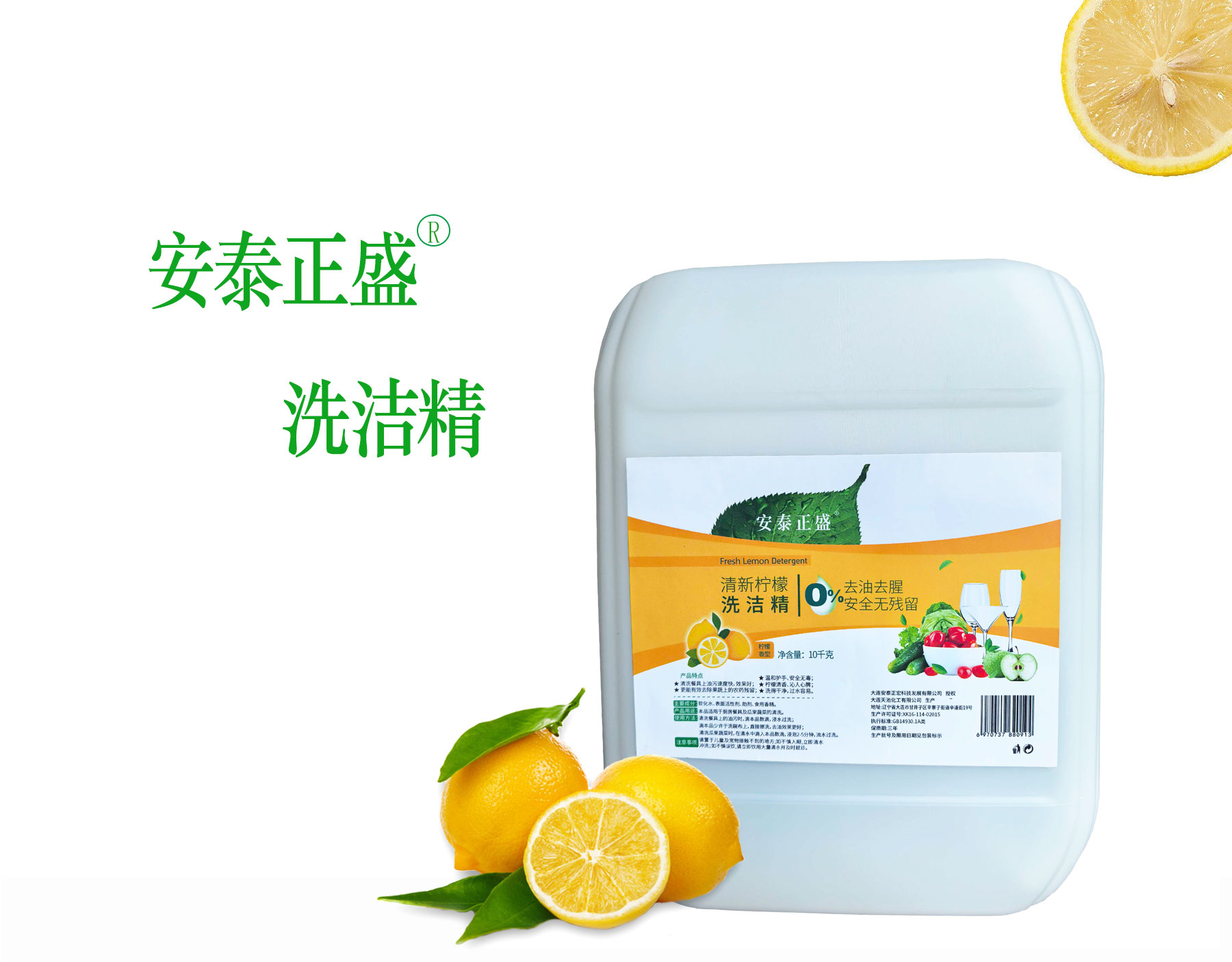 安泰正盛 洗洁精10kg/桶大桶洗洁精家用商用去污去渍不伤手高清大图